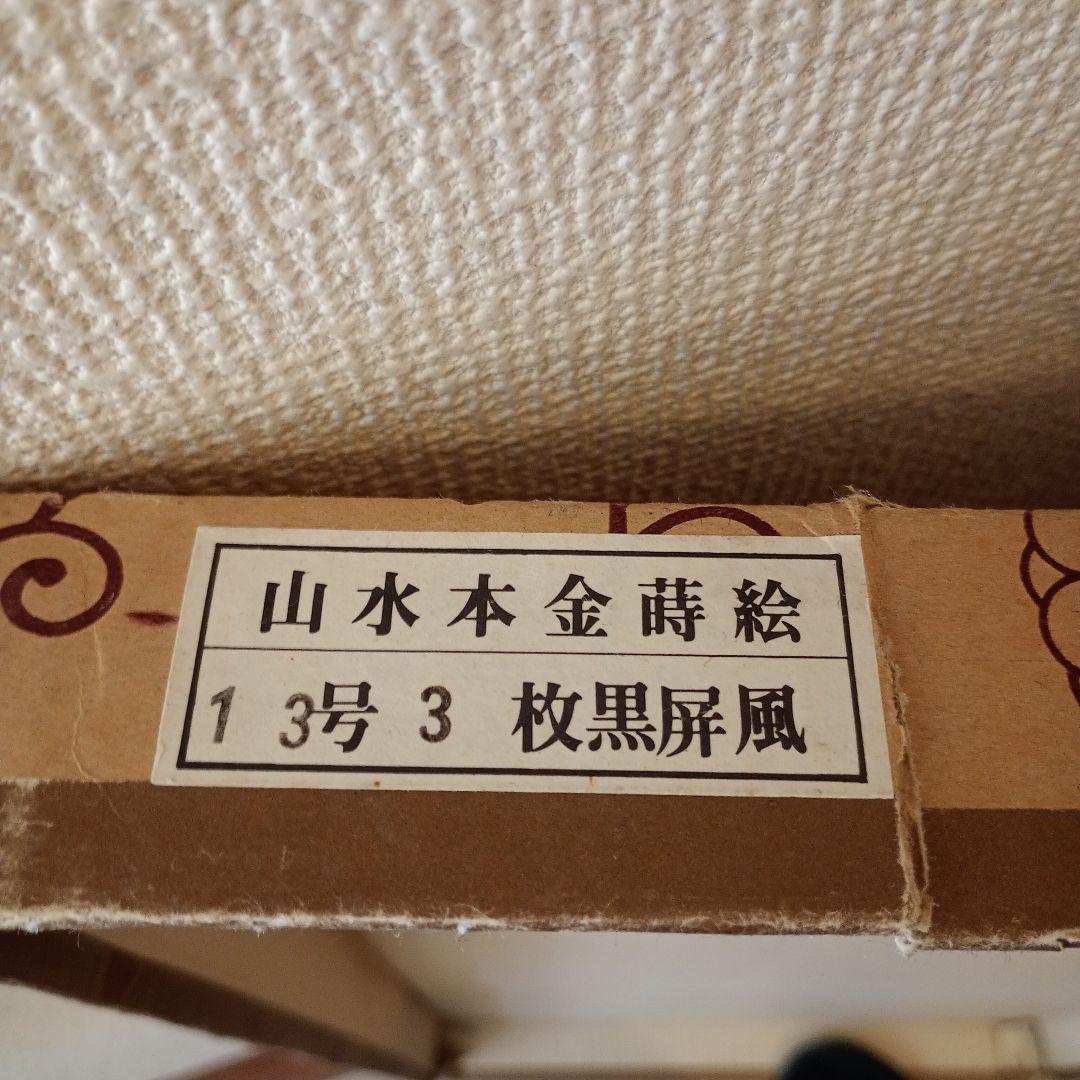 秀叡作　本金蒔絵　内閣総理大臣賞