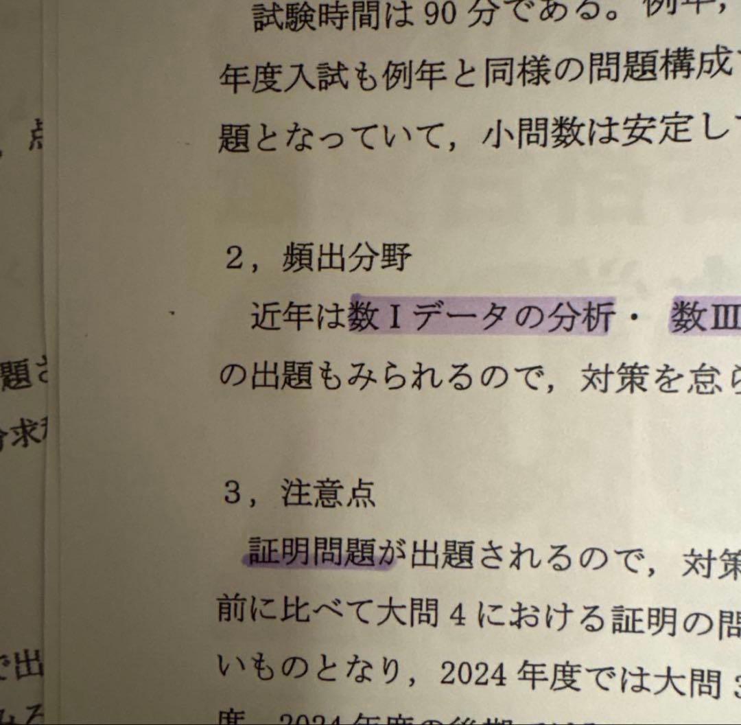 YMS医学部入試予想2025 8大学まとめ　予想問題付き