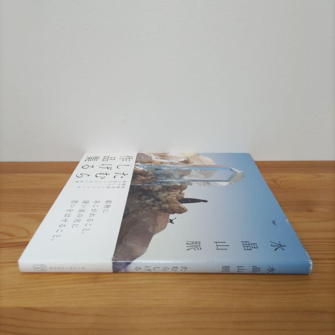 水晶山脈