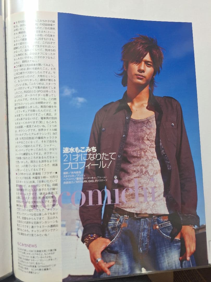 速水もこみち(1冊200円計算)31冊分51ページ切り抜きしファイリング済み