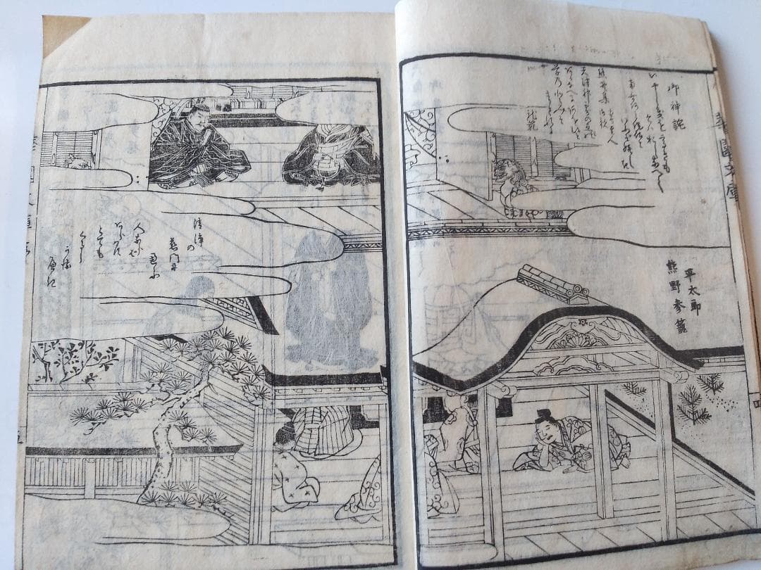 華園文庫 愚蔵 編 弘化四年 初版 絵入り です。
