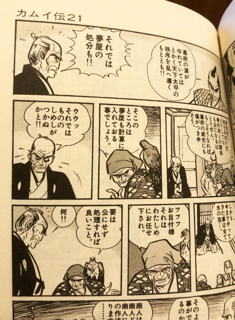 カムイ伝(全21巻) と カムイ外伝