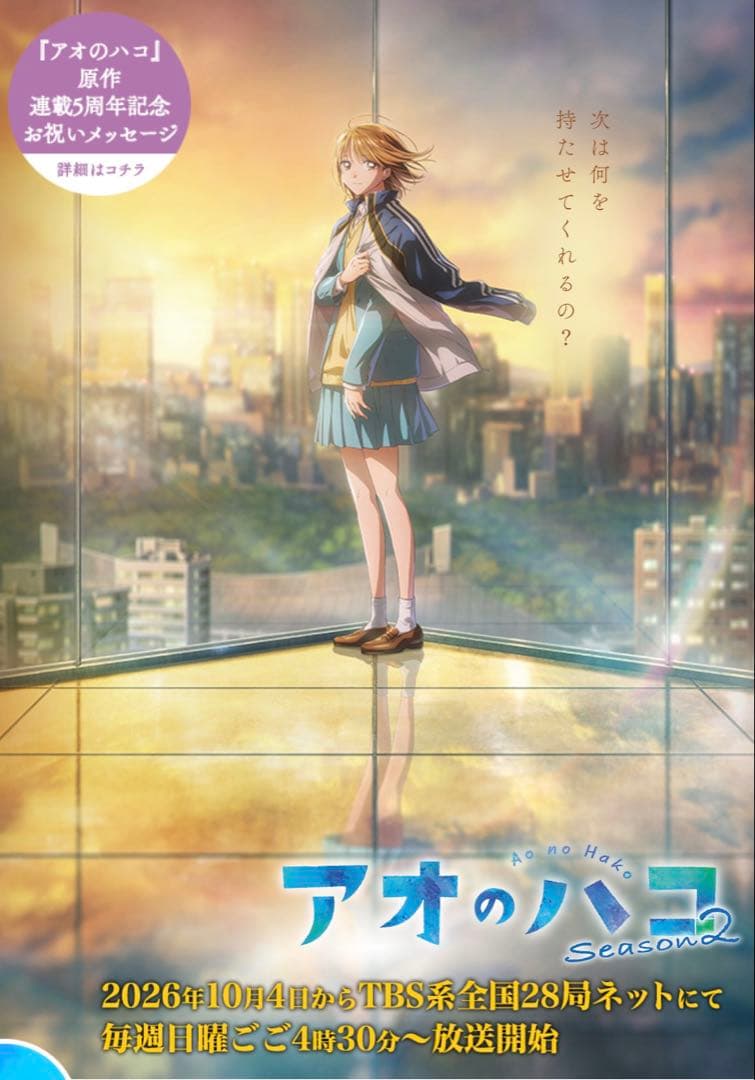 アオのハコ　全巻　24巻　小説1冊　 合計25冊まとめ　ポストカード1枚付