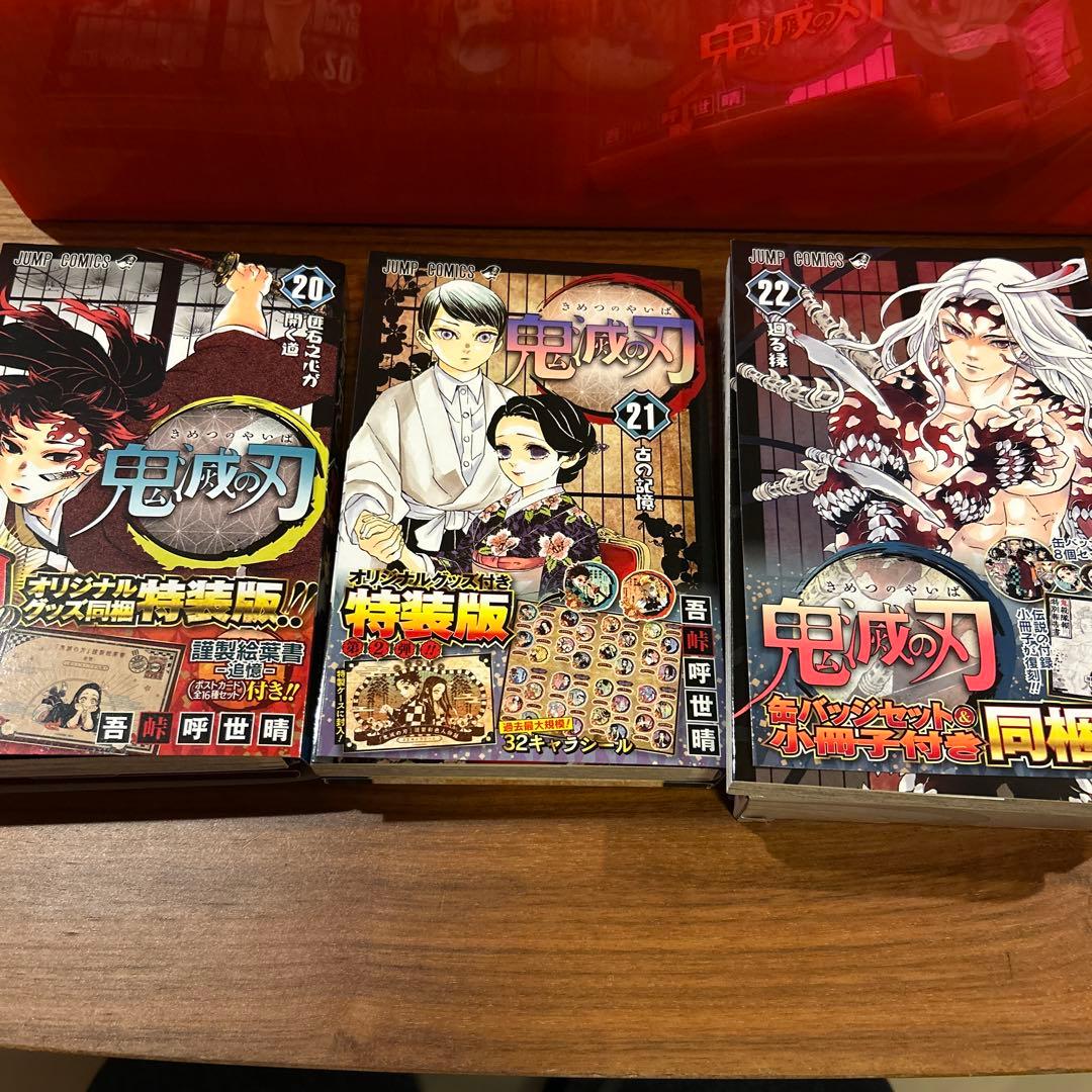 鬼滅の刃 全巻セット 特装版 ＋外伝＋小説3冊