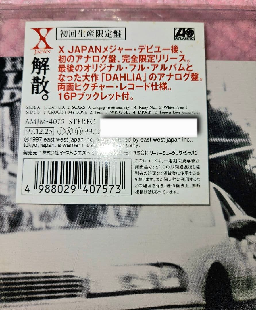 X JAPAN　邦楽　ピクチャーレコード　 DAHLIA