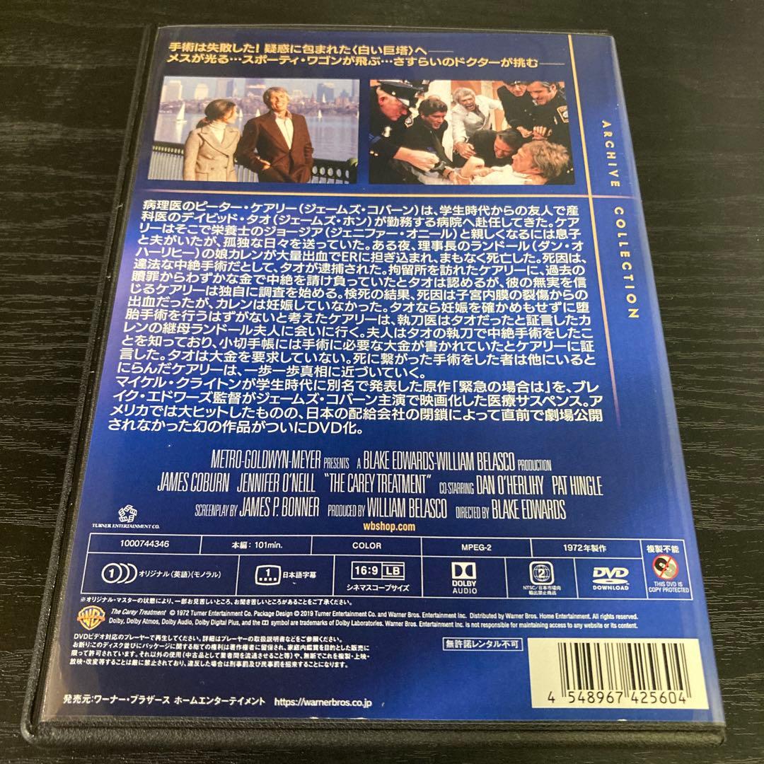 殺しのカルテ　復刻シネマライブラリー　DVD