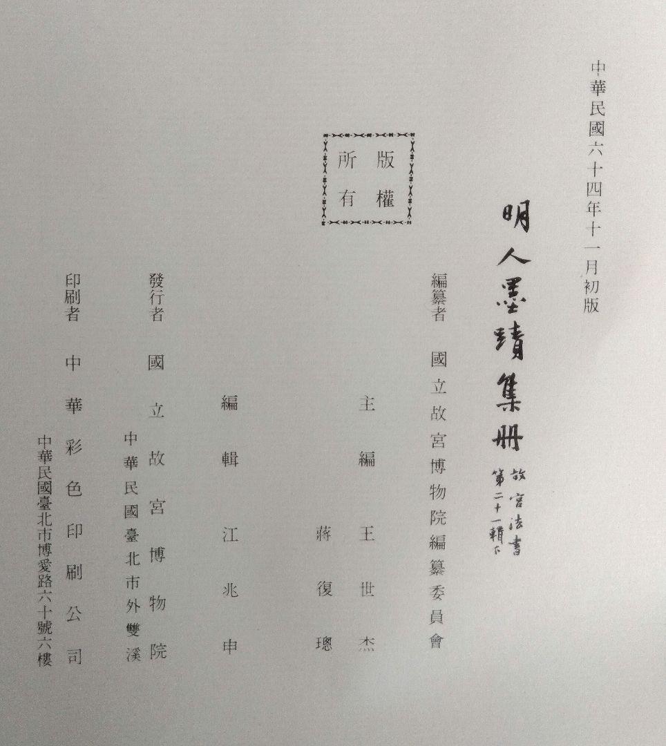 いちこ　故宮法書 中国古典書道　1~21巻　計33冊セット