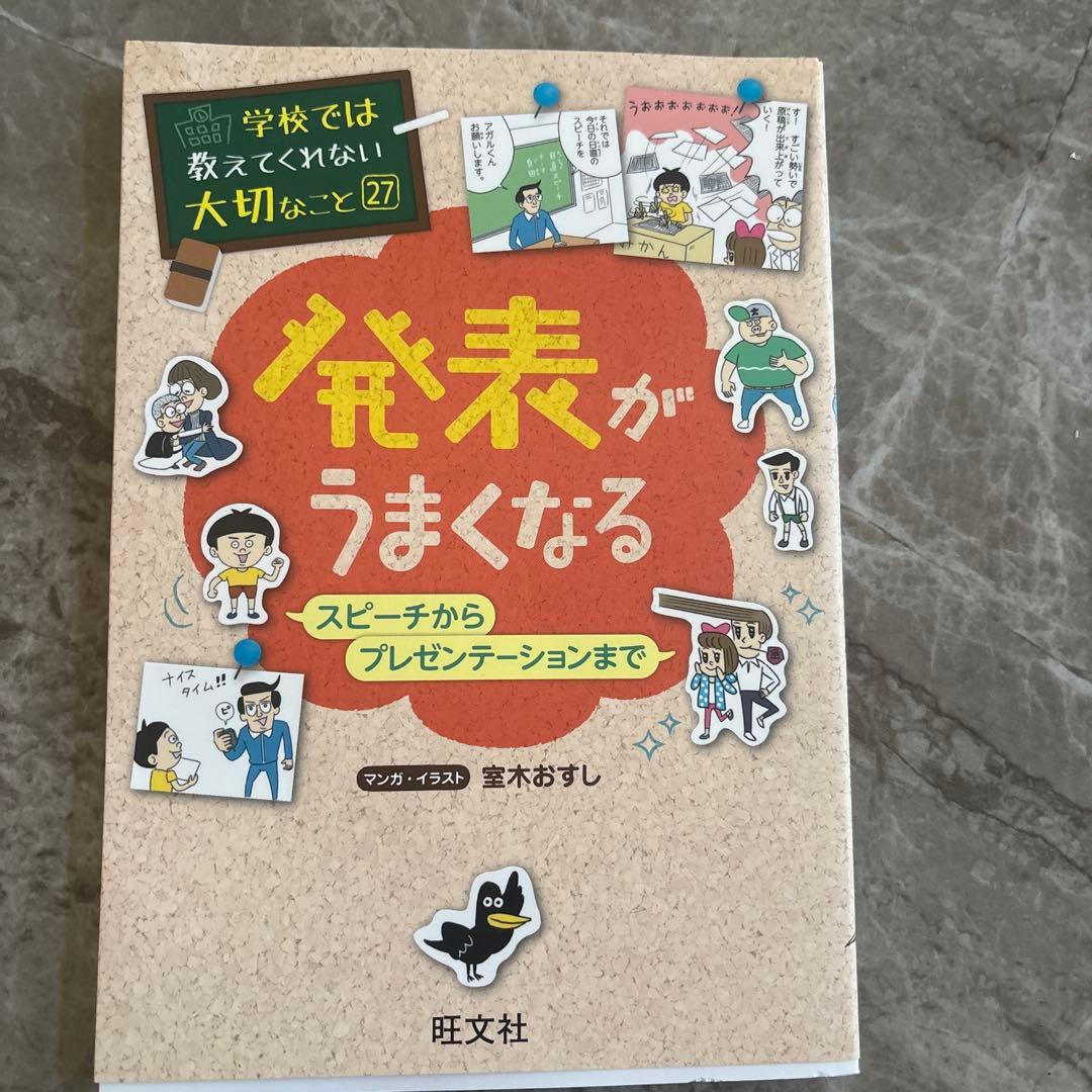 学校では教えてくれない大切なこと　数字に強くなる他　12冊セット