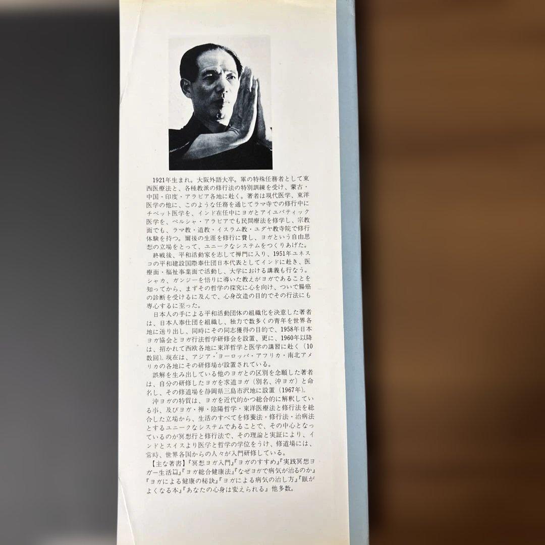 呼吸法によるヨガ修正行法