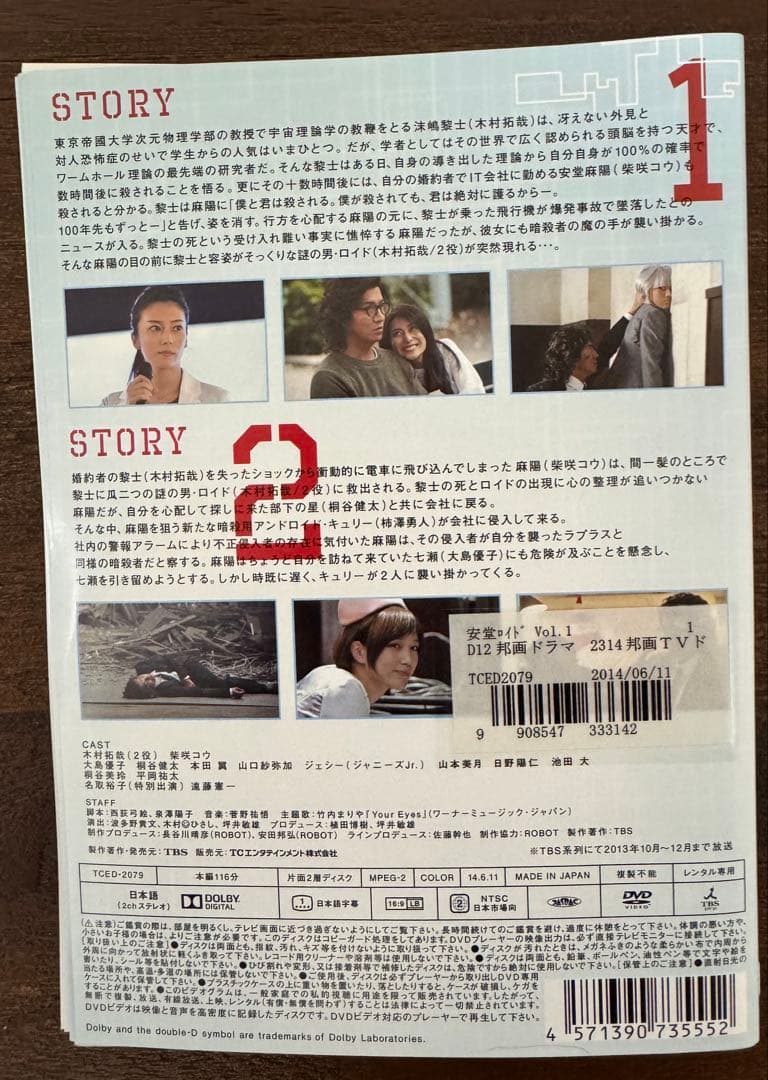 安堂ロイド A.I.knows LOVE? DVD 全巻セット 木村拓哉