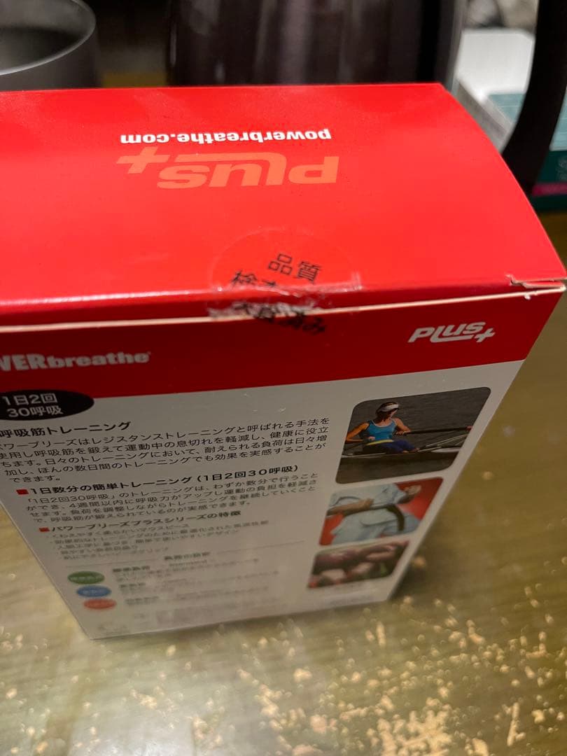 週末特価！！POWERbreathe Plus+ HR 呼吸筋トレーニング