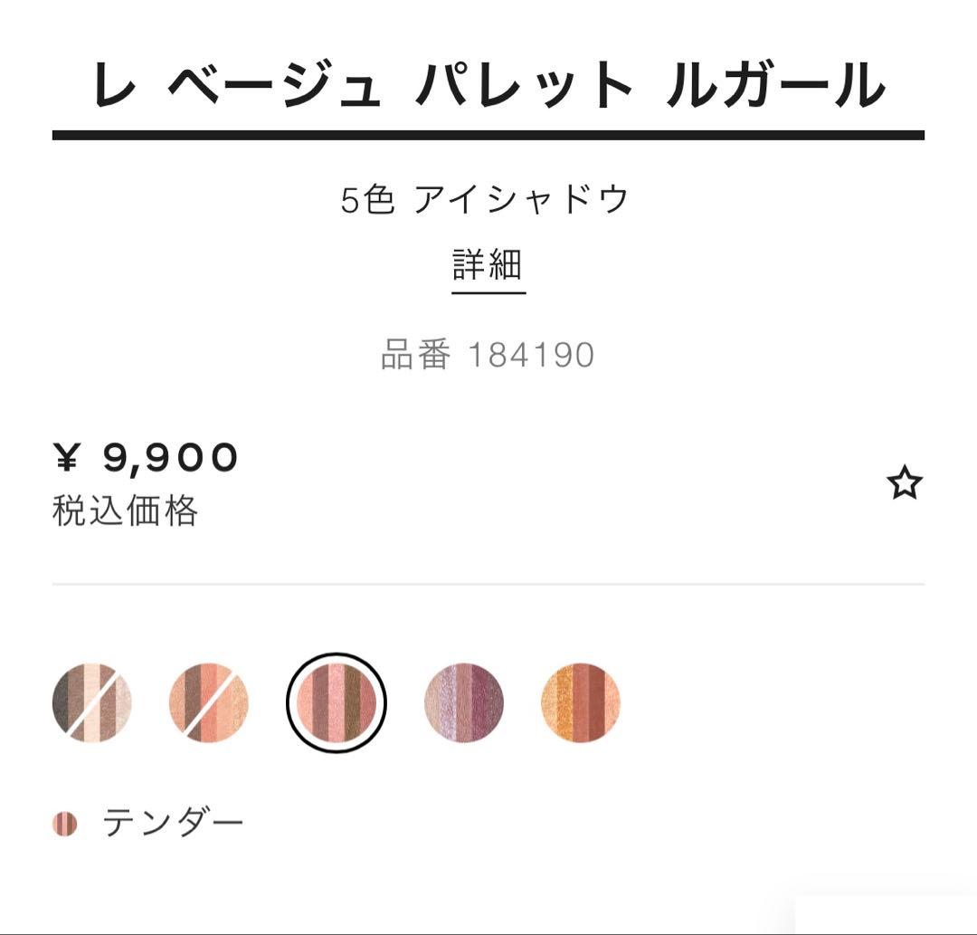 ★【新品未使用】シャネルレベージュパレットルガール　テンダー