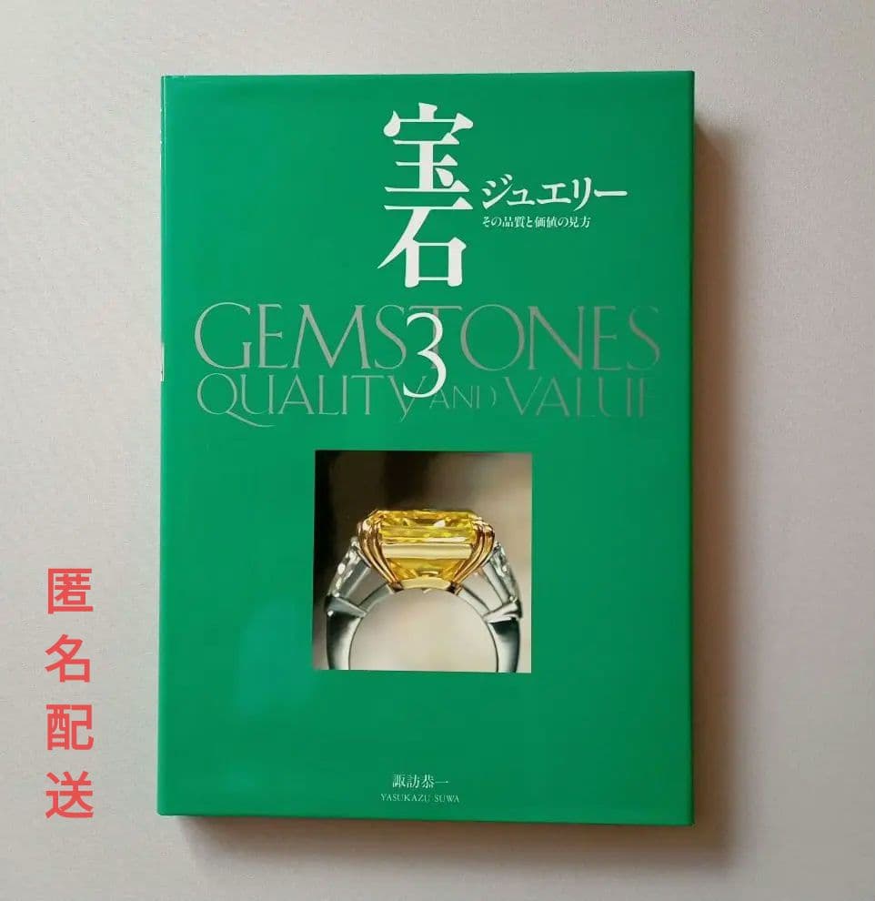 宝石 3