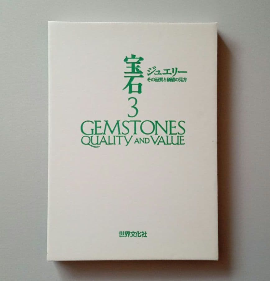 宝石 3