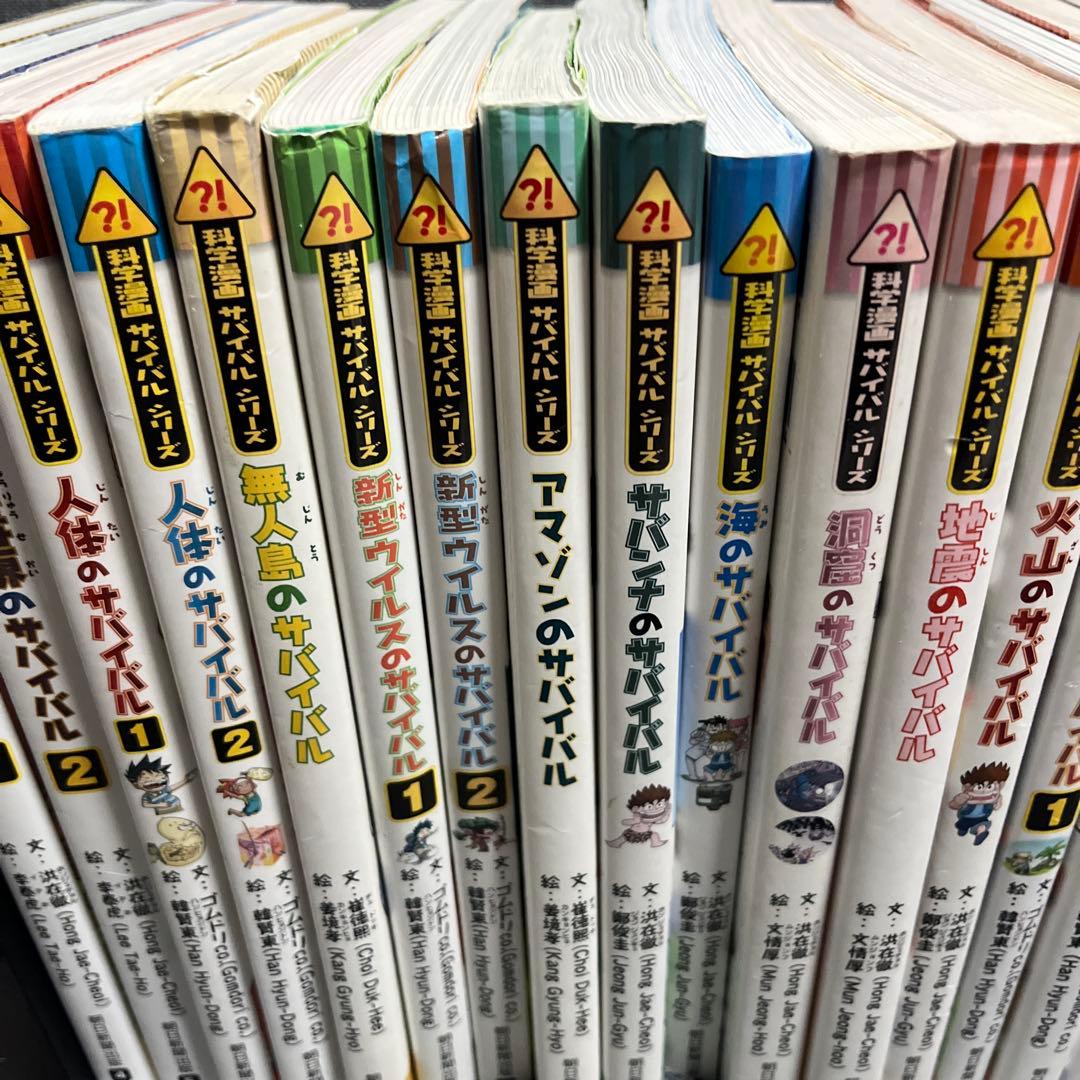 科学漫画サバイバルシリーズ 20巻セット