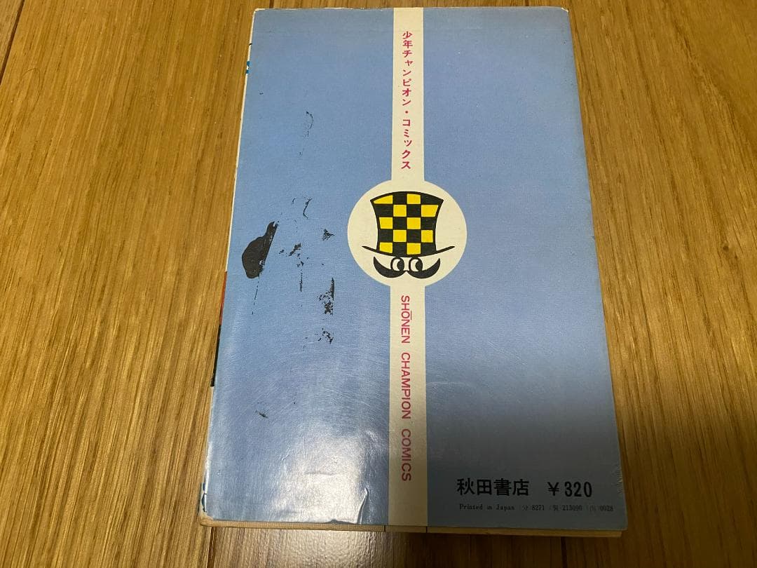 ブラックジャック(全25巻)手塚治虫/植物人間収録/未収録4話/7冊初版