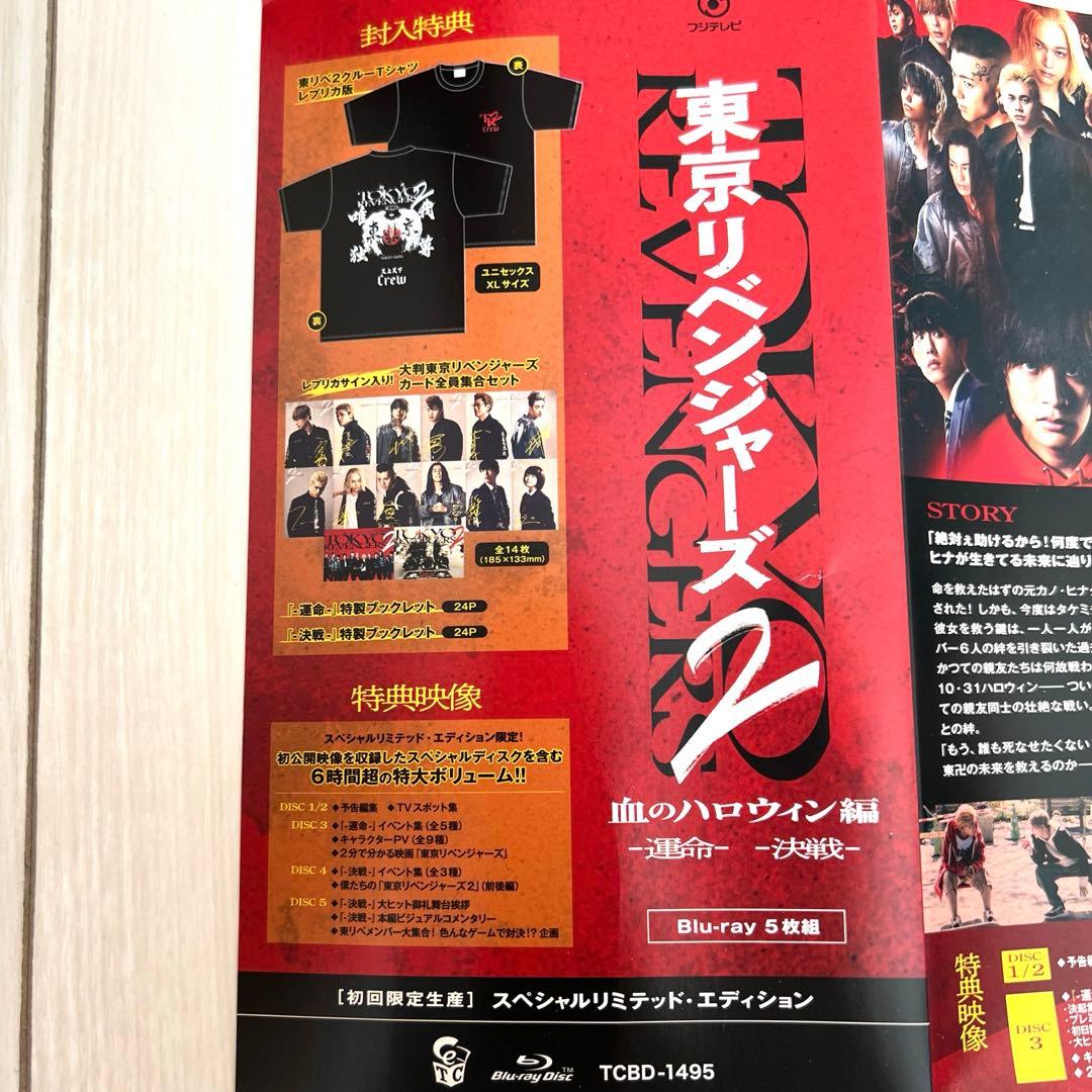 【グッズ未開封】東京リベンジャーズ2 血のハロウィン編　スペシャルリミテッド