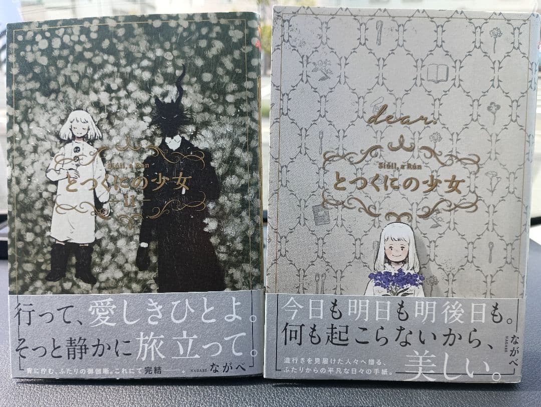 とつくにの少女 1ー11+番外編
