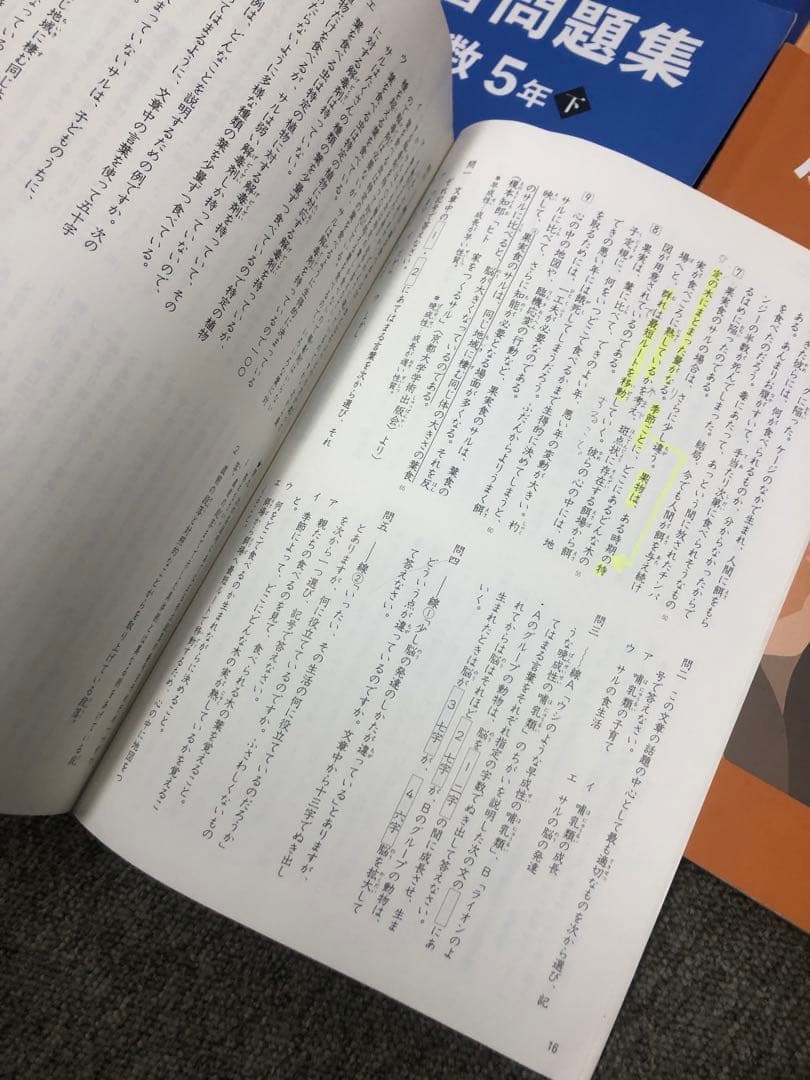 改定新版　四谷大塚　5年予習シリーズ演習問題集　国算理社　上下　2022年度版