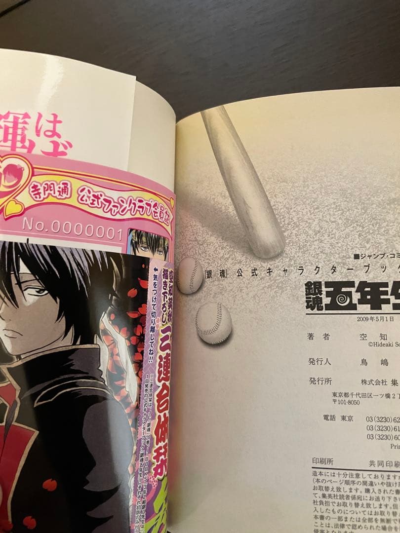 銀魂 全77巻完結＋第炎上巻他15冊 92冊セット 空知英秋