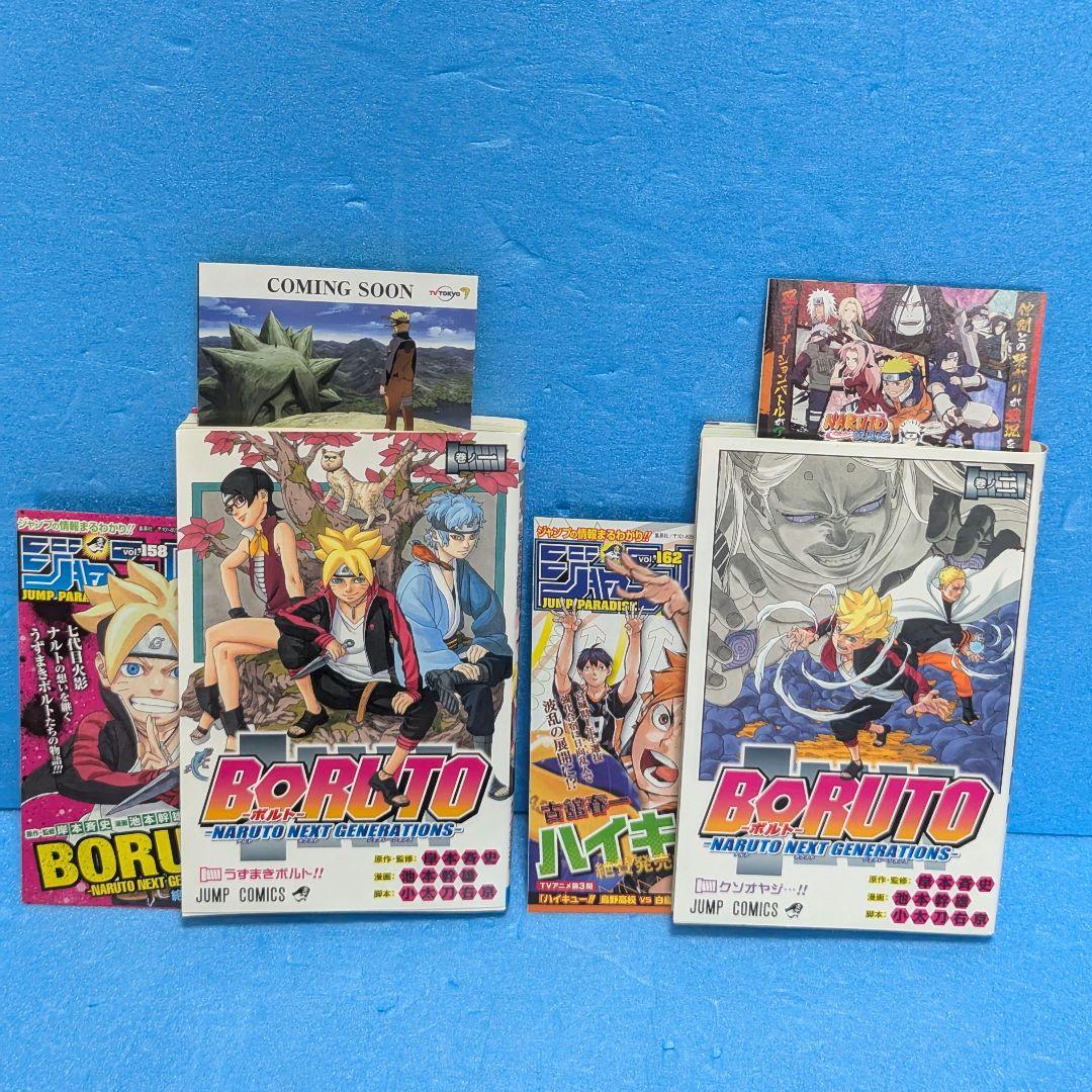 【初版・第一刷】NARUTO ナルト 1・2巻＆BORUTO ボルト 1・2巻