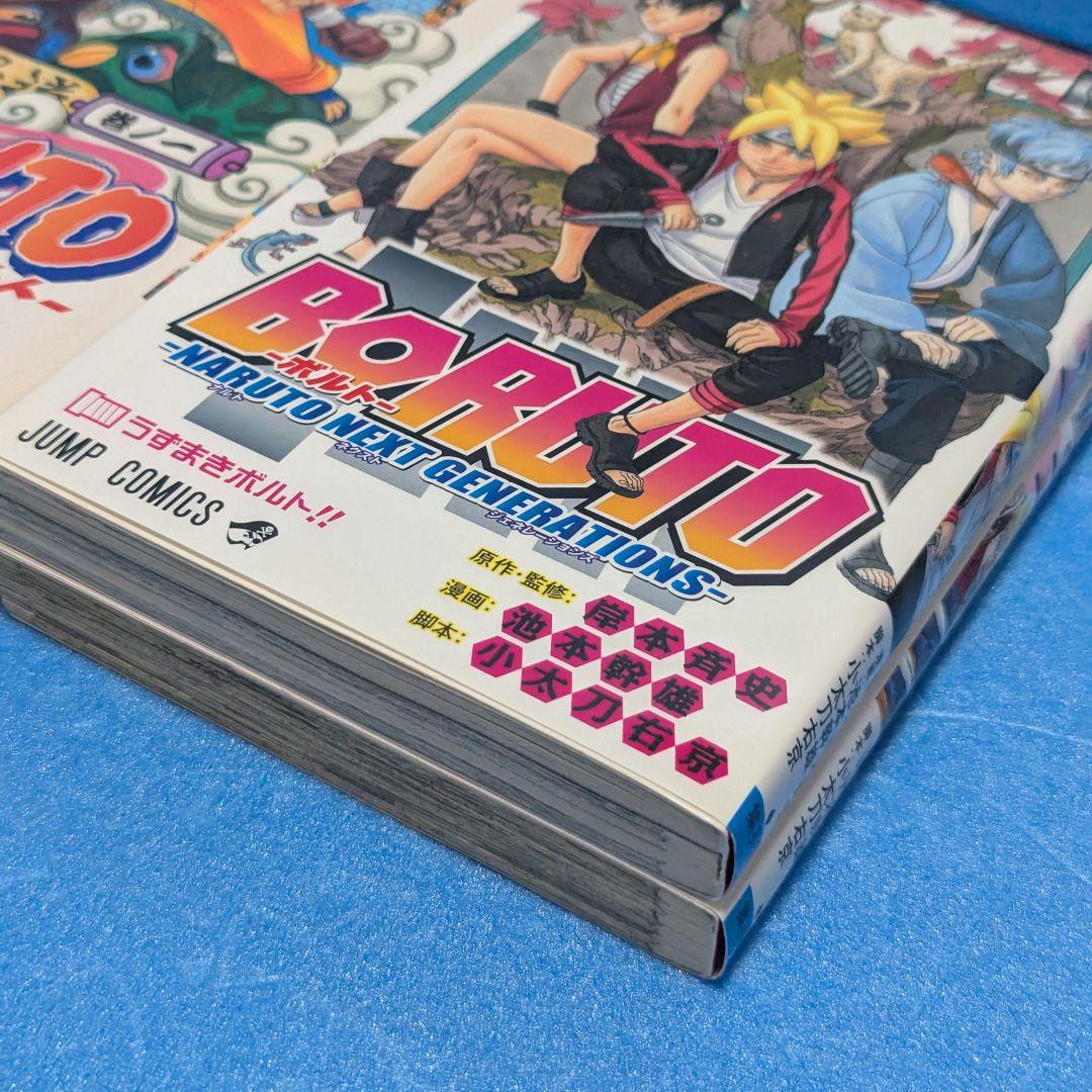 【初版・第一刷】NARUTO ナルト 1・2巻＆BORUTO ボルト 1・2巻