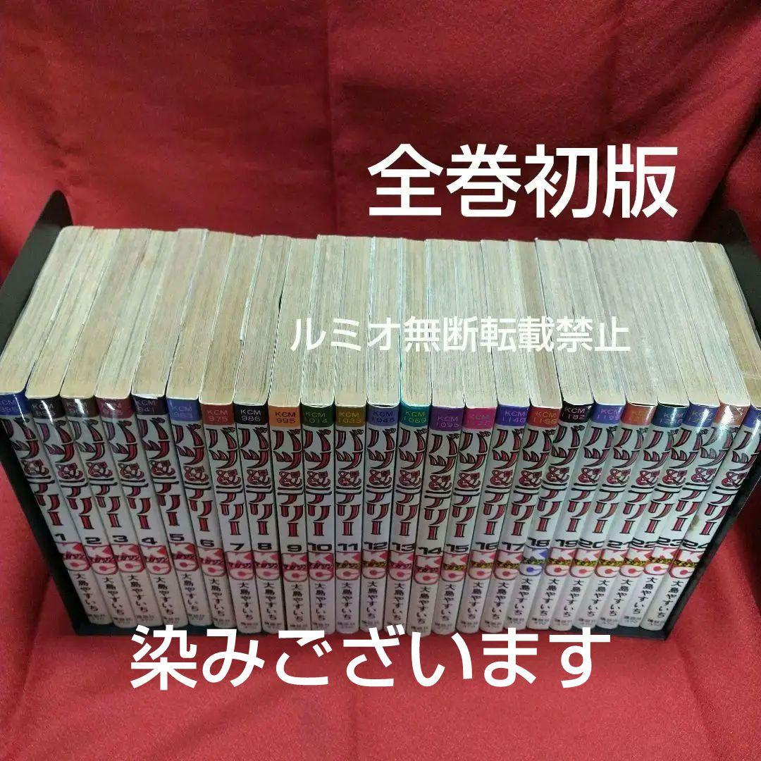 バツ&テリー【初版全巻セット】大島やすいち