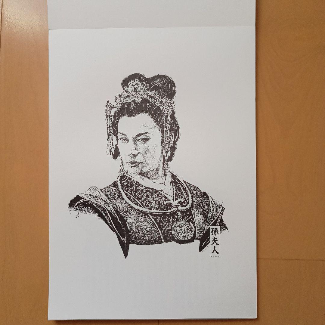 生頼範義オリジナル　三国志英傑画集