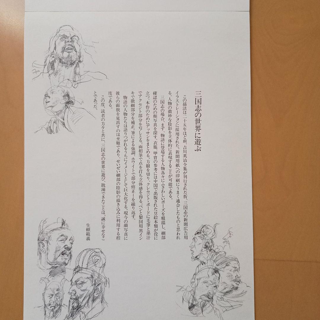 生頼範義オリジナル　三国志英傑画集