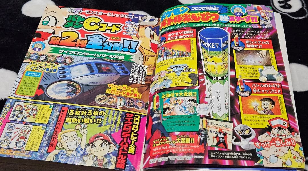 コロコロコミック 1996年 11月号