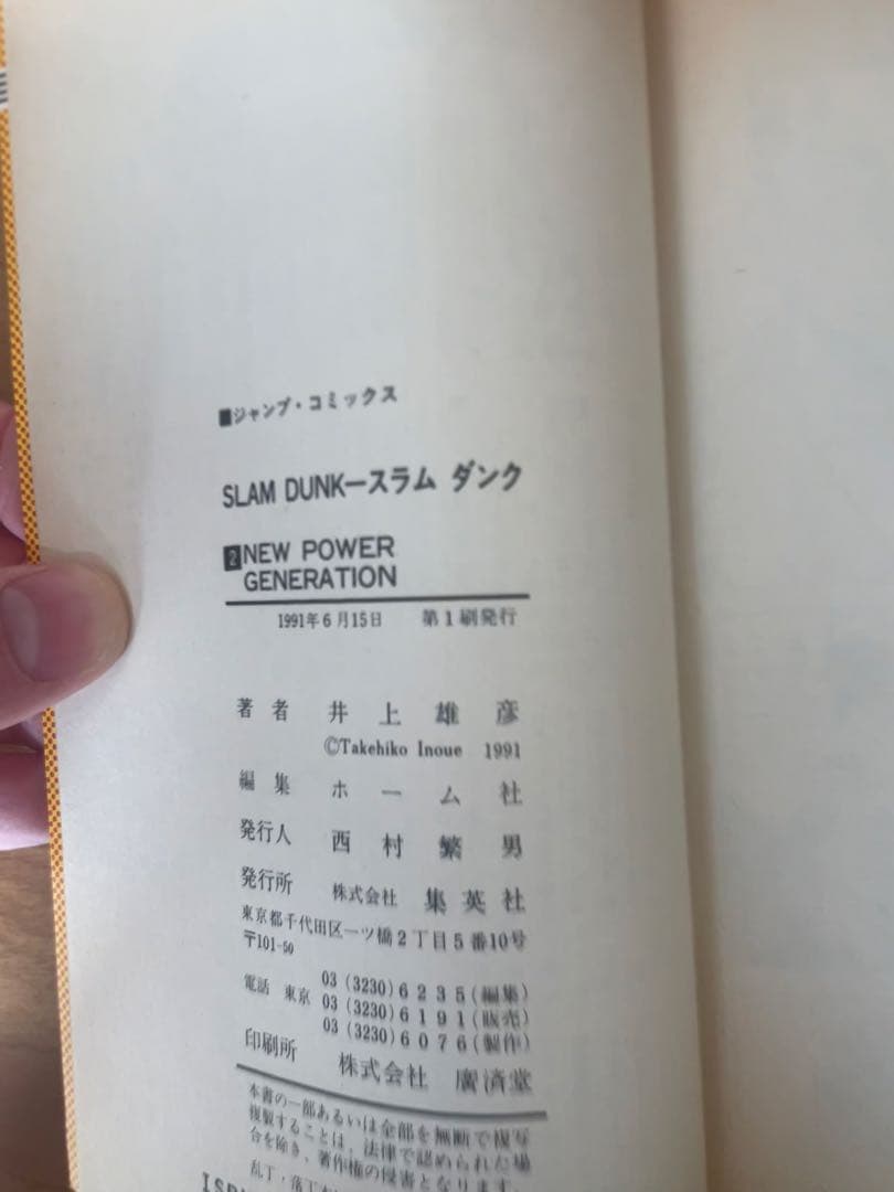 【1巻以外全て初版！】　スラムダンク　全31巻セット　ジャンプ　井上雄彦　バスケ