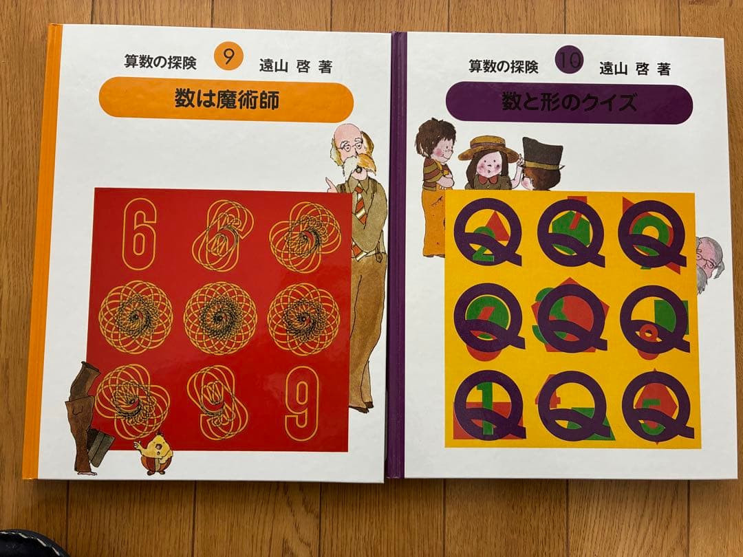算数の探険