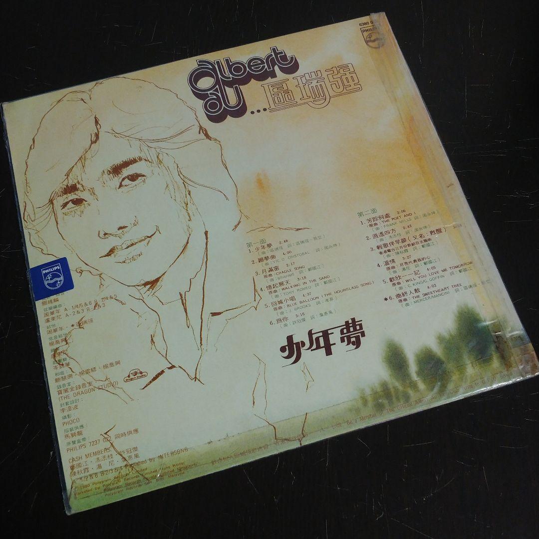 【バラ売り可】區瑞強 Alburt Au アルバート・アウ 香港盤LPレコード
