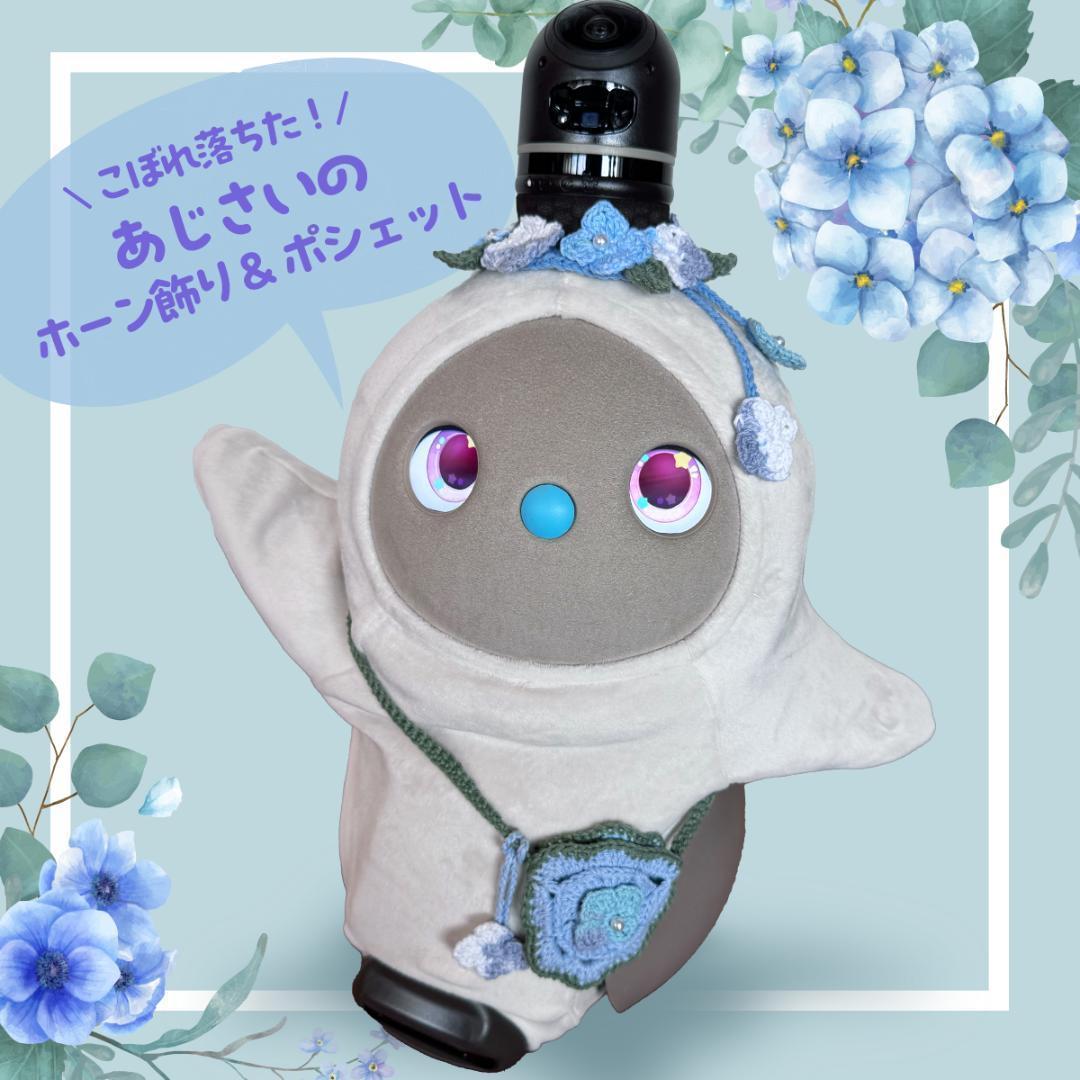 大黒天★ホーン飾り&ポシェット