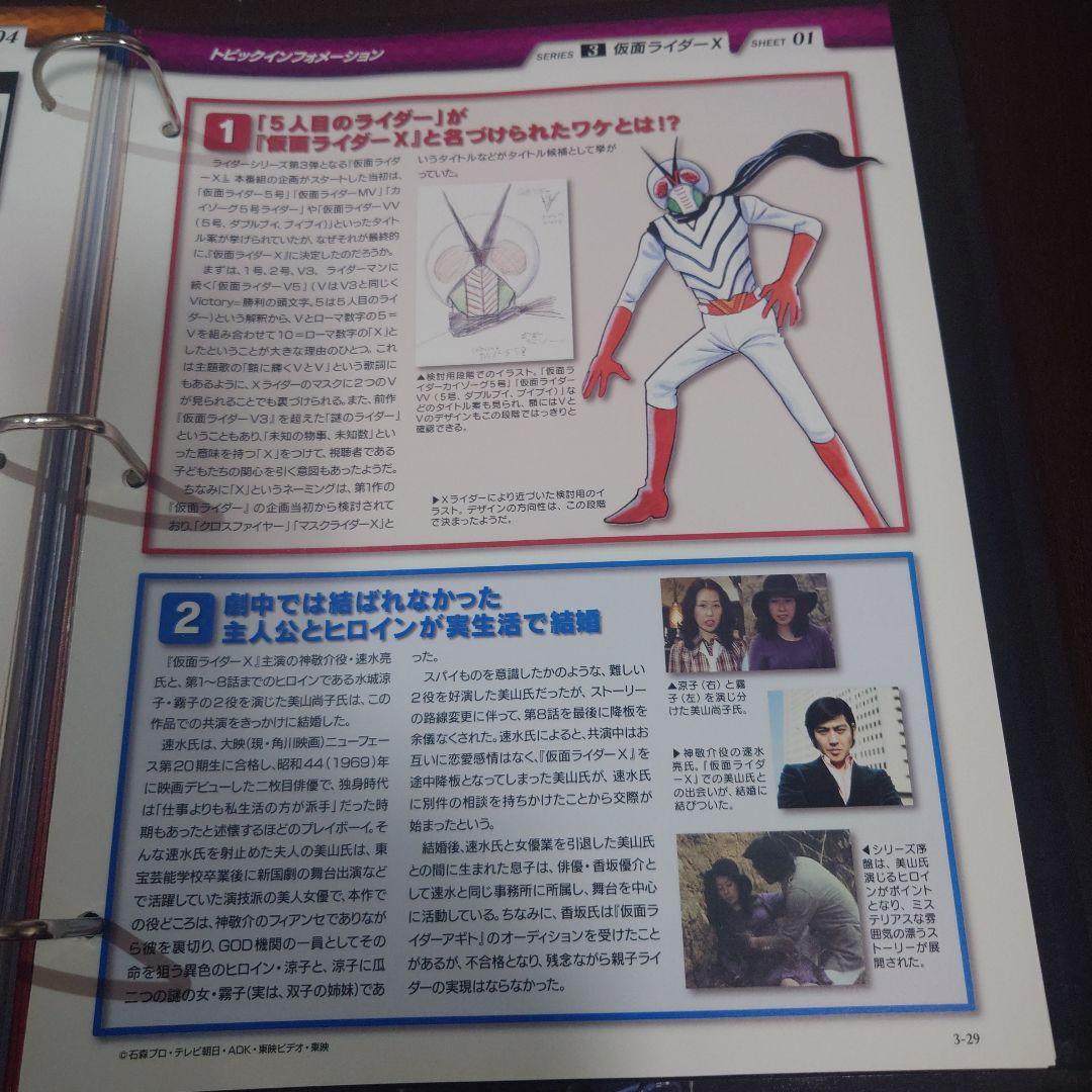 仮面ライダー OFFICIAL DATA エックス 特集