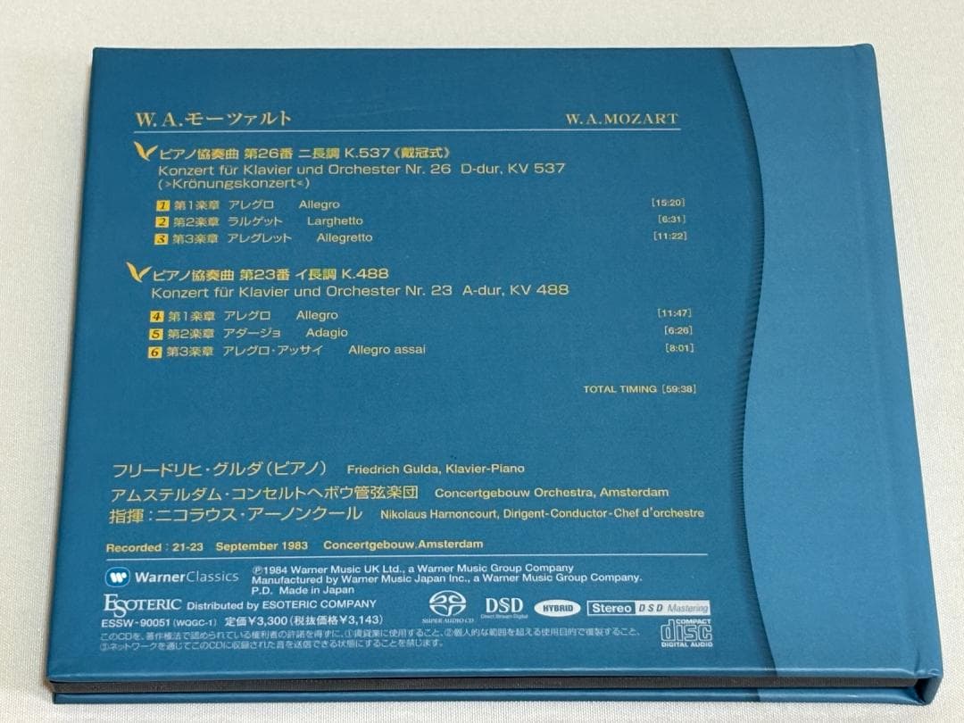 エソテリックSACD◇モーツァルト：ピアノ協奏曲　グルダ　アーノンクール