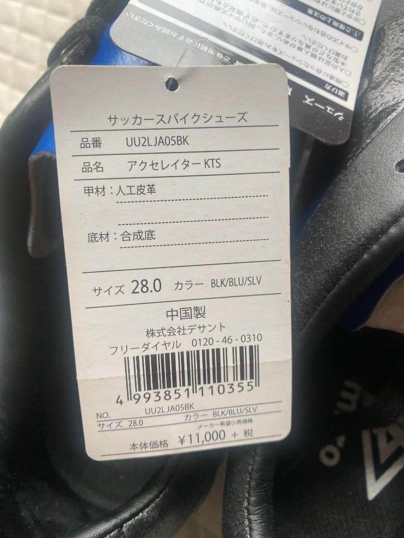 アンブロ アクセレイター KTS サッカー スパイク 28.0 新品 遠藤保仁