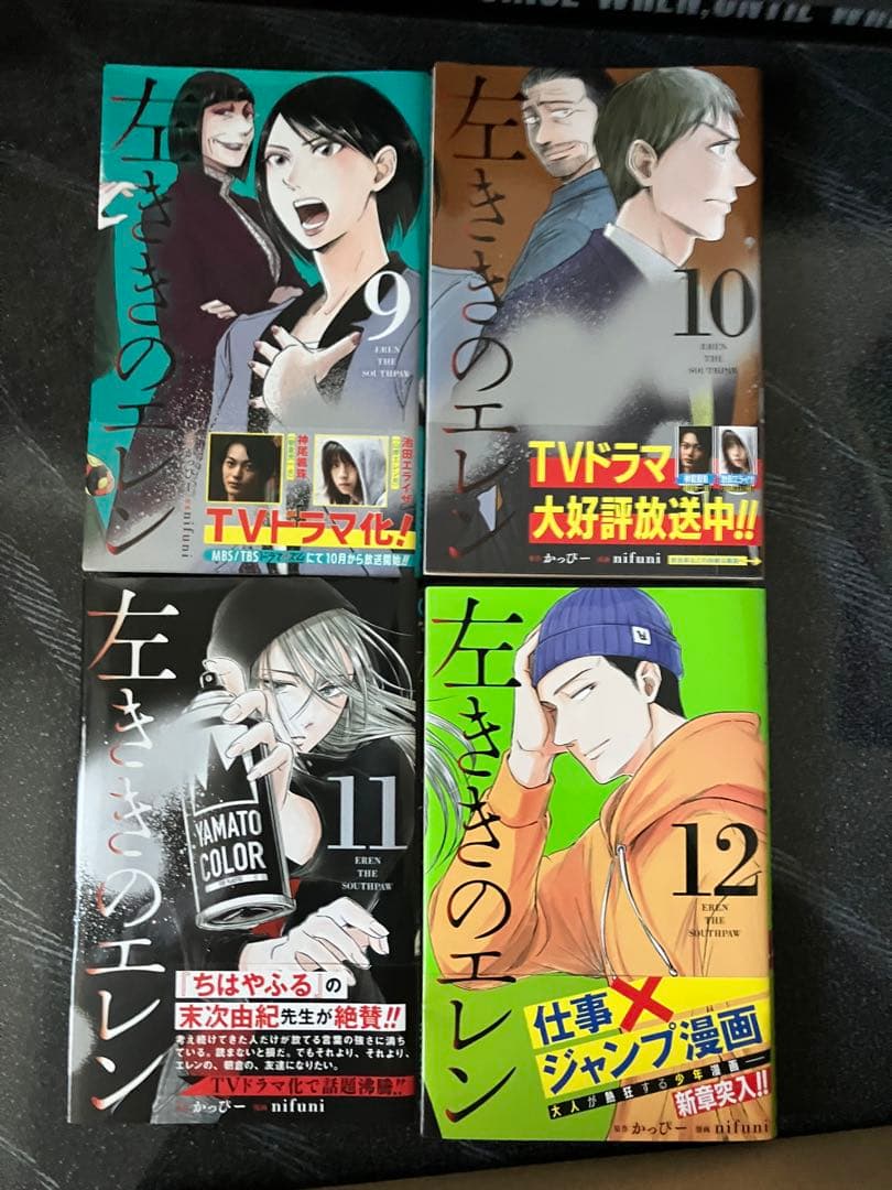 【中古】左ききのエレン ジャンプ+版 全巻セット 未裁断 初版 帯あり