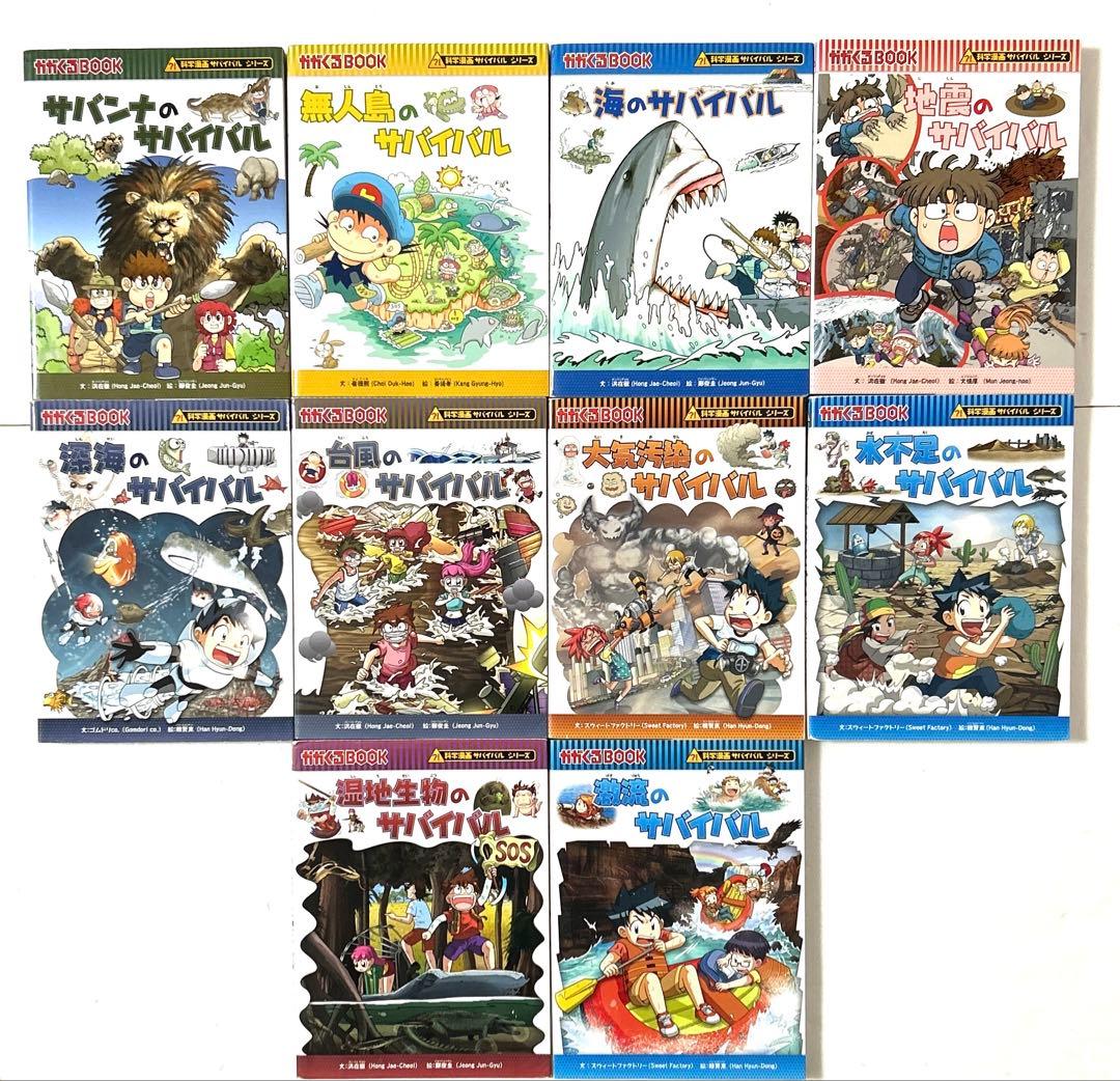 科学漫画サバイバル シリーズ 豪華34冊セットまとめ売り 知育 学習漫画