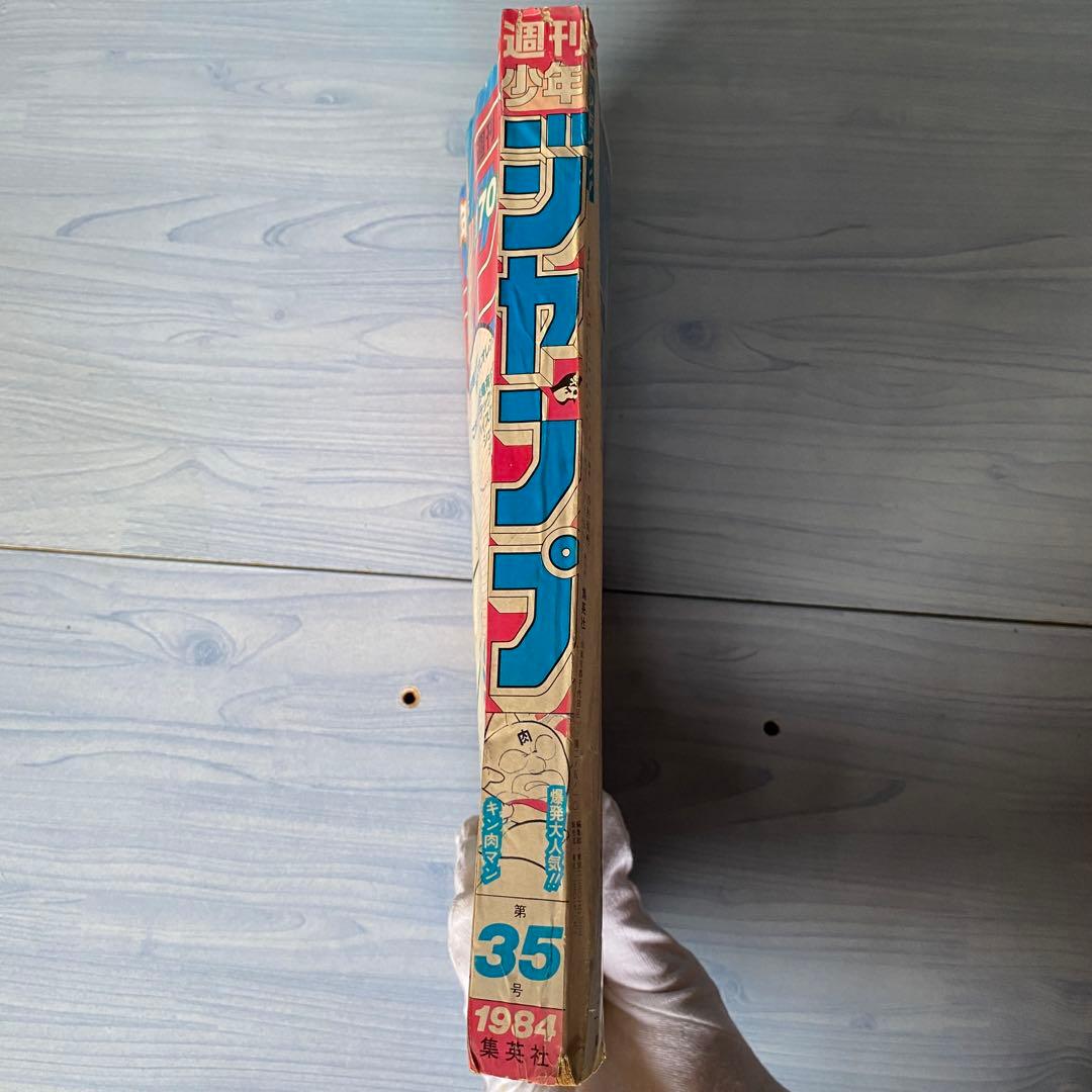 週刊少年ジャンプ 1984年 35号 キン肉マン表紙