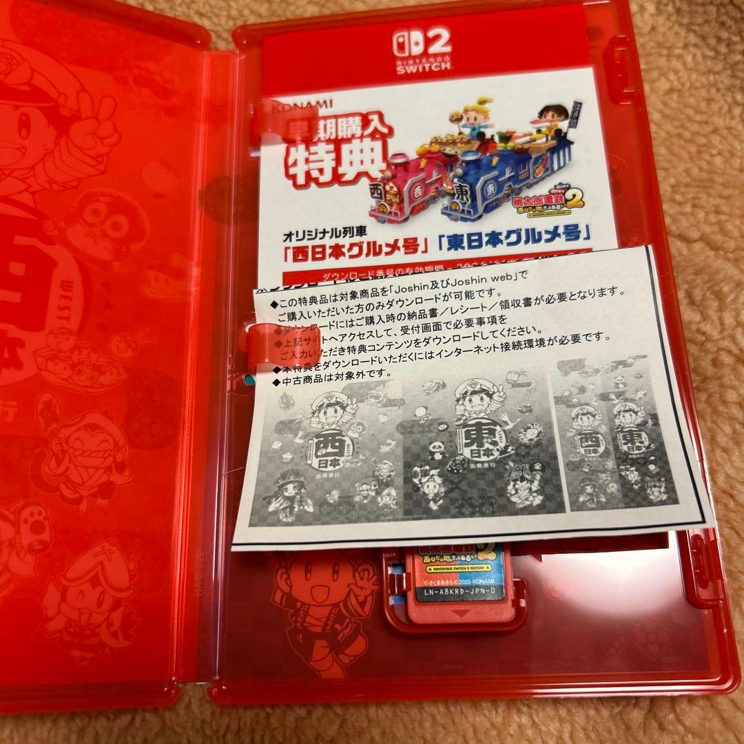 Switch 2 桃太郎電鉄2 あなたの町も きっとある 東日本編+西日本編