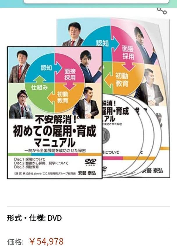 不安解消！初めての雇用・育成マニュアル　dvd　❤＊＊　未開封　除菌発送！