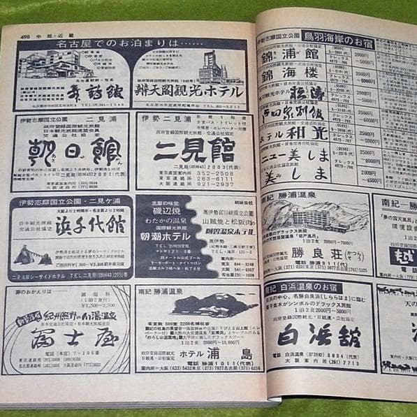交通公社の時刻表 1968年10月号　国鉄ダイヤ全面大改正号