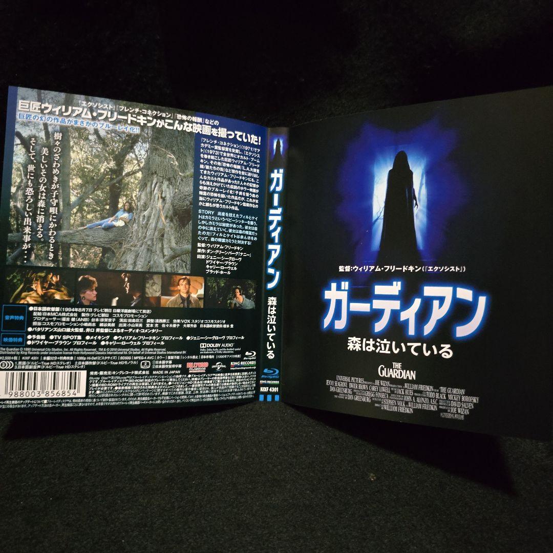 『廃盤』『美品』ガーディアン 森は泣いている('90米)Blu-ray