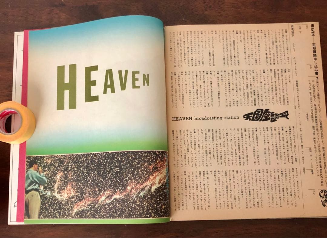HEAVEN サブカル雑誌　３冊セット　山崎春美　羽良多平吉