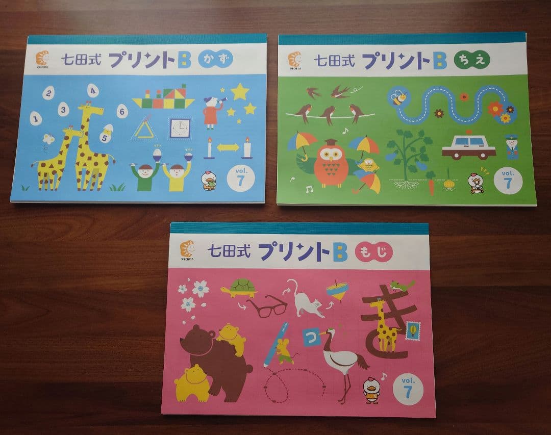 【書き込みなし】七田式プリントB ちえ・もじ・かず vol.1 　おまけ付き