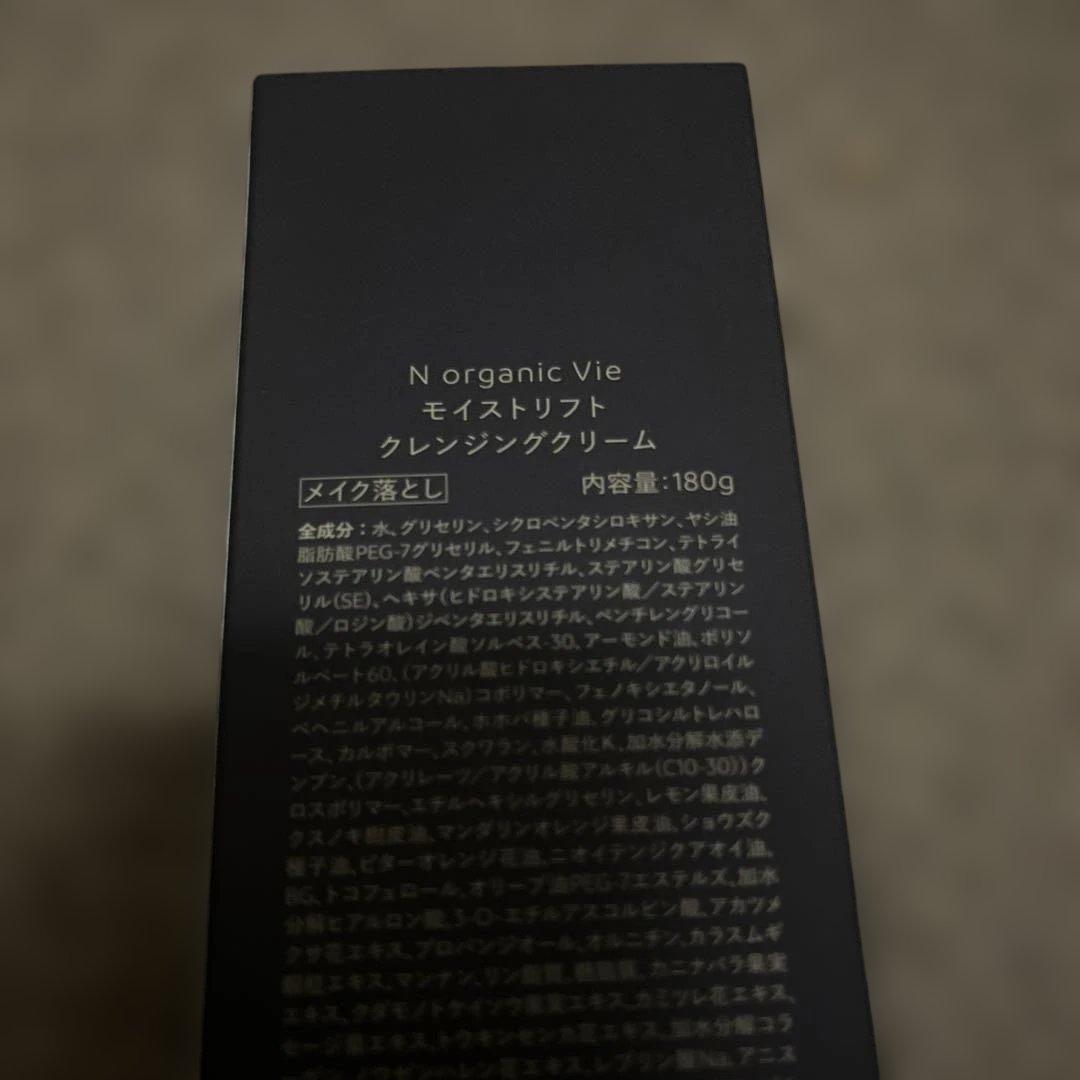 Nオーガニック5点セット