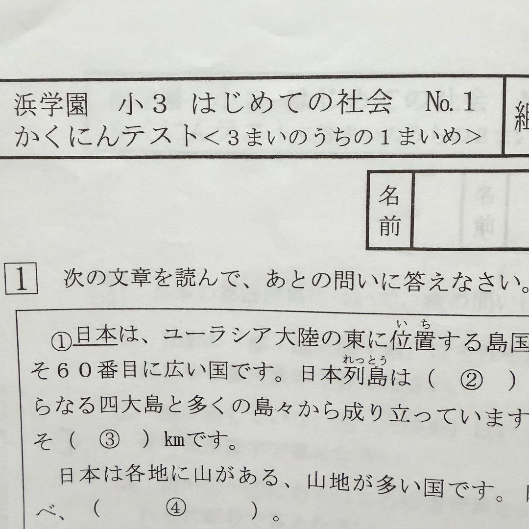 小3 公開学力テスト　2025年　算数　国語　最高レベル特訓算数　理科　社会