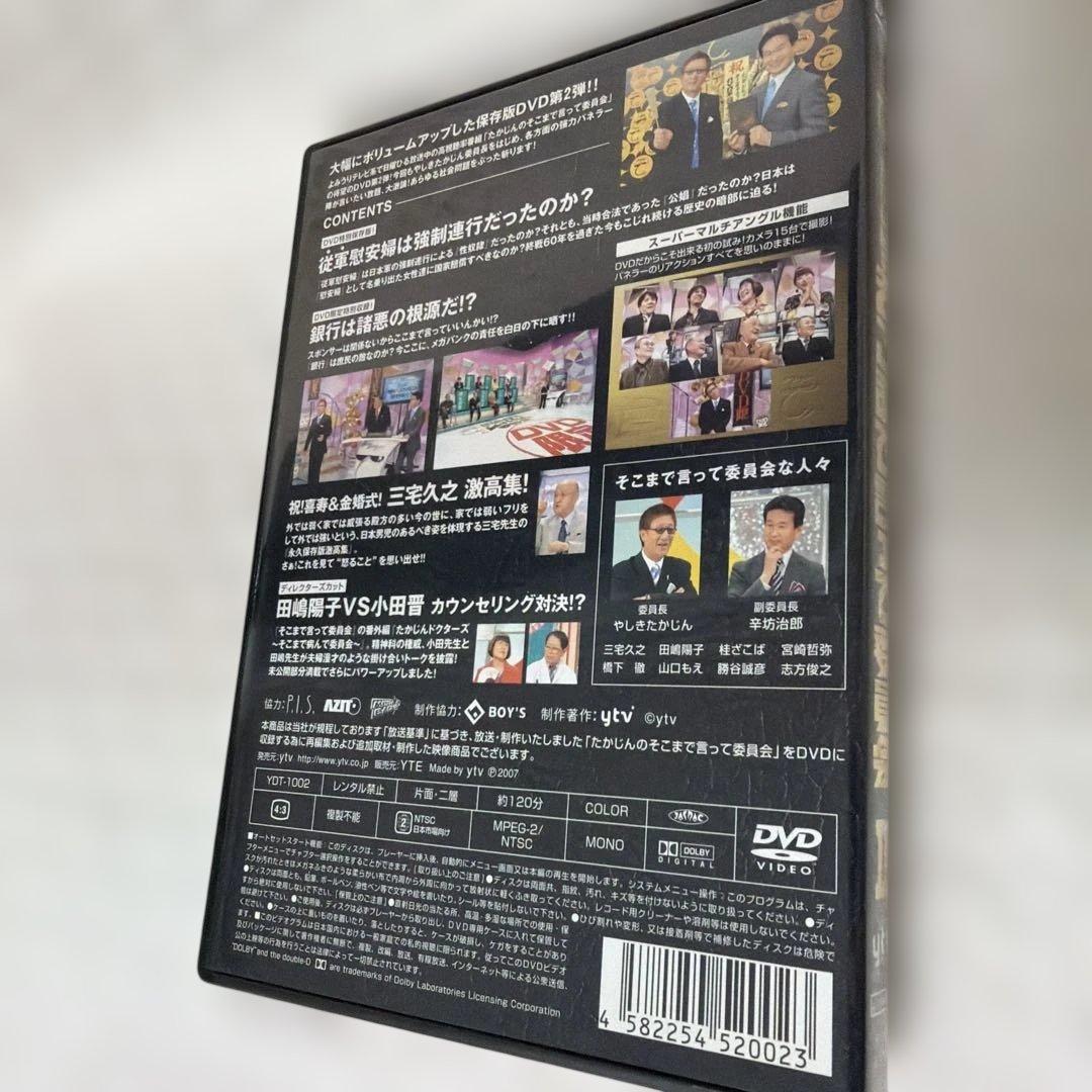たかじんのそこまで言って委員会