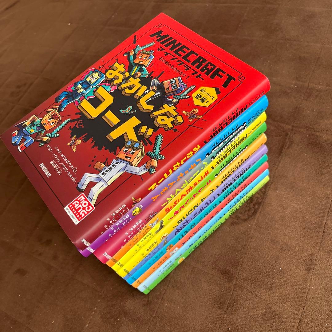 ★小学生の読書習慣付けに！★Minecraft 公式小説11巻セット